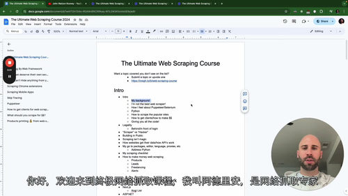 2024 终极网络爬虫实战课程  (中文字幕英文视频教程)
