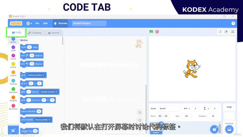 Scratch 积木编程入门实战指南