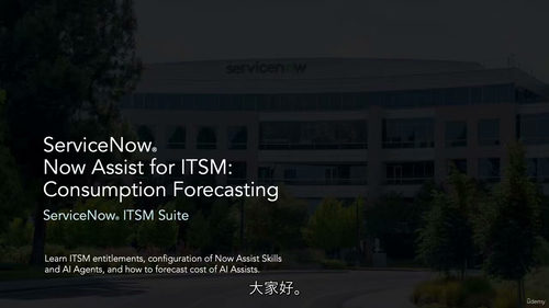 ServiceNow Now Assist for ITSM - 构建商业案例