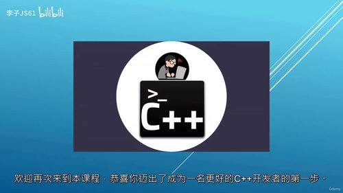 C++20 从基础到进阶视频课