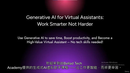 [中字] 生成式 AI 赋能虚拟助理：高效工作实战指南（中文