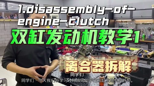 摩托车发动机拆装实操教程