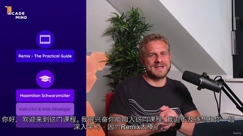 Remix.Js 实战指南
