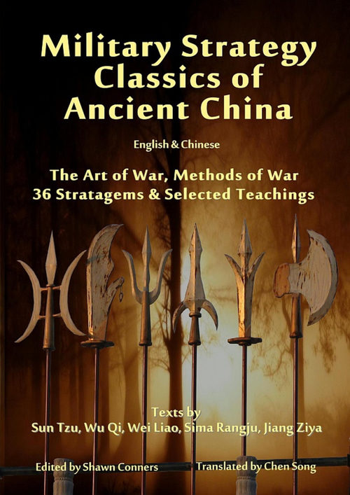 兵法韬略：中国古代军事智慧经典 (中英对照电子书)