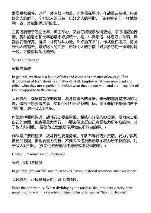 兵法韬略：中国古代军事智慧经典 (中英对照电子书)
