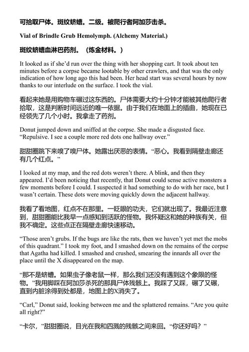 地牢爬行者卡尔 马特·丁尼曼 (中英对照电子书)