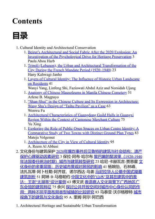 城市身份：当艺术与建筑展开创新对话 穆赫德·费鲁兹·沙希丹 & 阿莱西奥·卡尔达奇 & 鲁伊·亚历山大·卡斯塔尼奥 & 艾谢·奥兹坎·巴克利 & 加西姆·海德尔 (中英对照电子书)