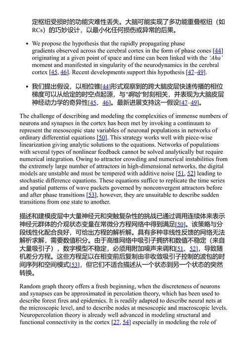 大脑皮层的认知相变：通过神经场建模增强神经元学说 罗伯特·科兹马 沃尔特·弗里曼 (中英对照电子书)