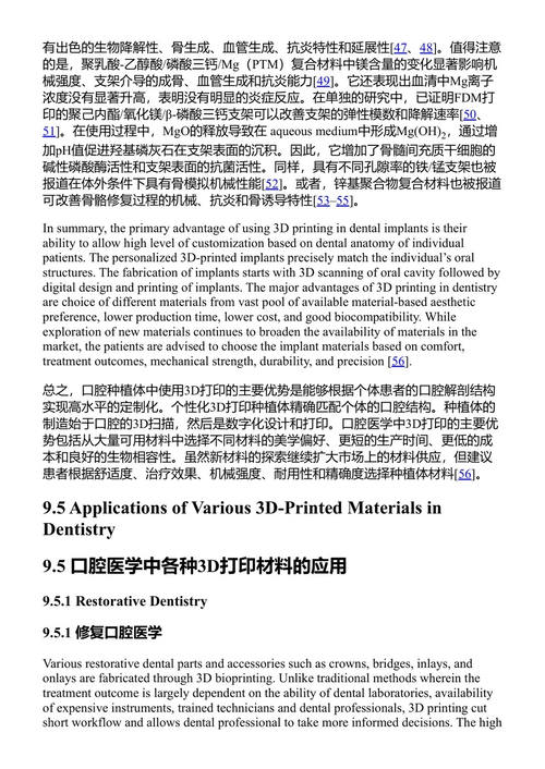 层层治愈:3D打印在医疗领域中的应用 孙曼·辛格 维贾伊·库马尔·米纳 阿南德·古普塔 (中英对照电子书)
