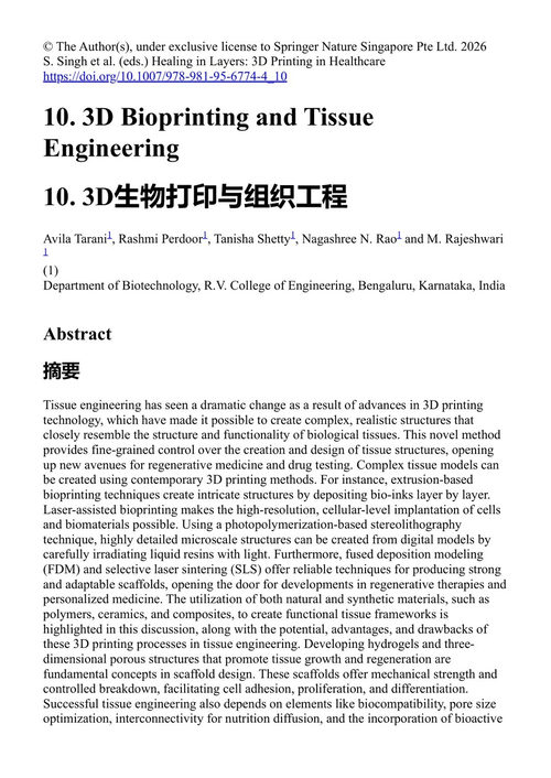 层层治愈:3D打印在医疗领域中的应用 孙曼·辛格 维贾伊·库马尔·米纳 阿南德·古普塔 (中英对照电子书)