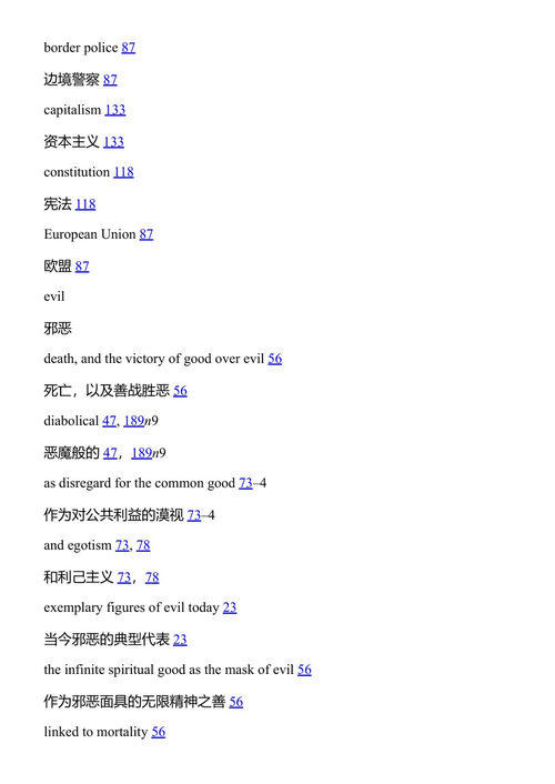 暴力 斯拉沃热·齐泽克 (中英对照电子书)