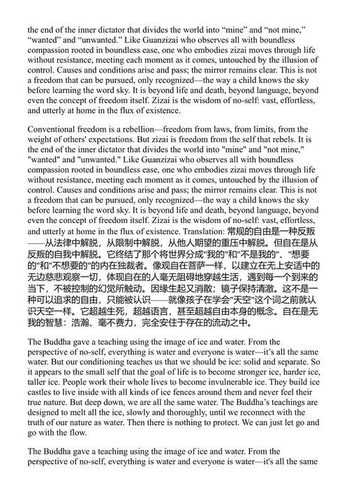 超越生死:真正自由之道 李连杰 (中英对照电子书)