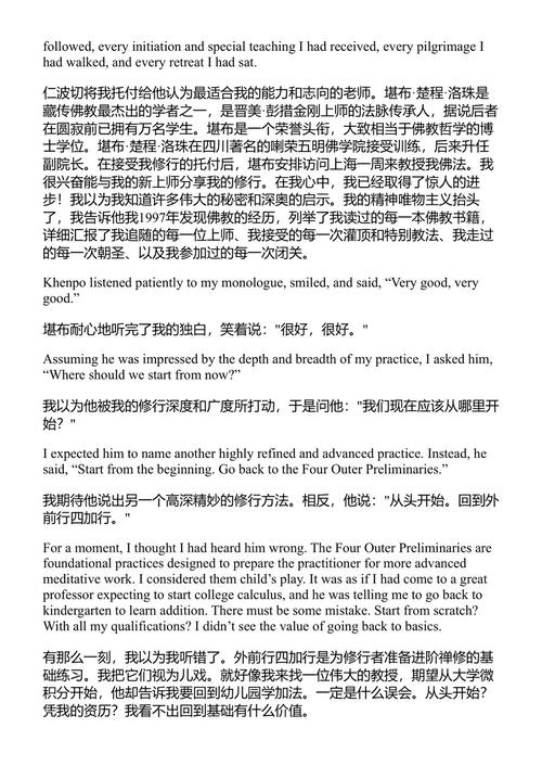 超越生死:真正自由之道 李连杰 (中英对照电子书)