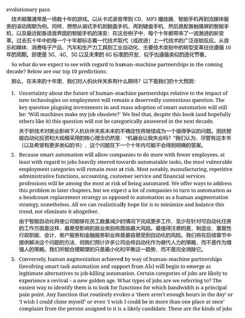 人机共生：未来协作新范式 (中英双语电子书）