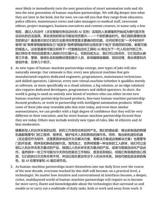 人机共生：未来协作新范式 (中英双语电子书）