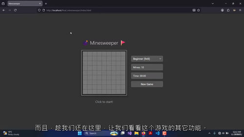 JavaScript扫雷游戏开发教程