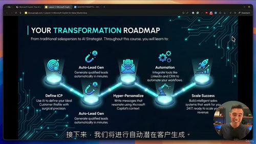 Microsoft Copilot销售应用：AI销售大师班