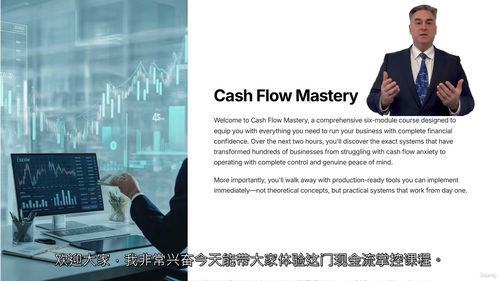 实操现金流管理教程