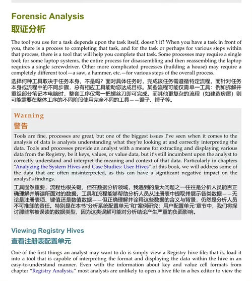 Windows 注册表取证:高级数字取证分析指南 (中英双