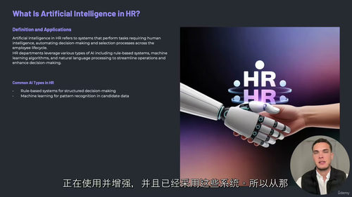 欧盟AI法案下的人力资源AI安全应用实战课程  (中文字幕英