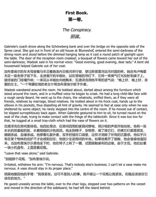 瓦德泽克对抗蒸汽涡轮机 (中英双语电子书)