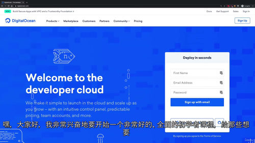 数字海洋(DigitalOcean)云平台基础