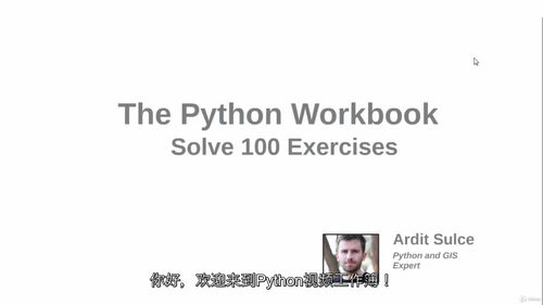 实战 100 题精通 Python—— 从入门到进阶全攻略