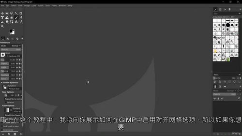 GIMP零基础图像处理教程