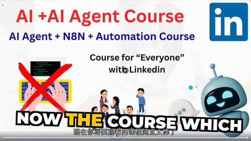[中字] LinkedIn N8N AI 代理与自动化实战指