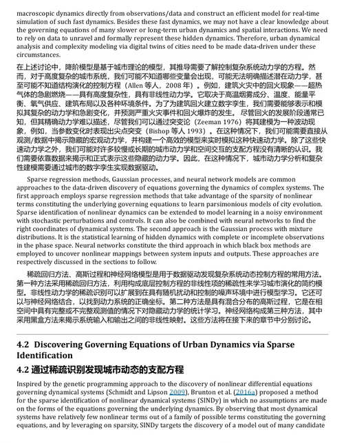 城市数字孪生:城市动态与复杂性建模 (中英双语电子书)