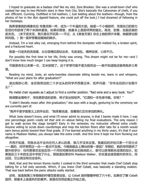 罗马镇的梦与厨香 (中英双语电子书)