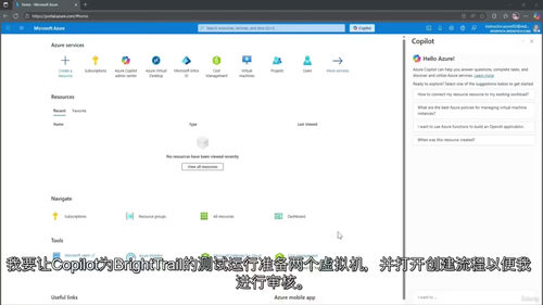 Azure 智能助手云管理与优化实战教程
