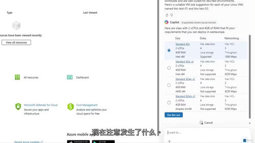 Azure 智能助手云管理与优化实战教程