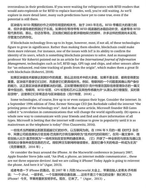 区块链赋能供应链管理：实操落地工具箱 (中英双语电子书）
