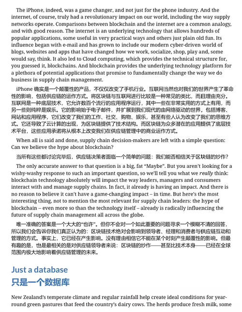 区块链赋能供应链管理：实操落地工具箱 (中英双语电子书）