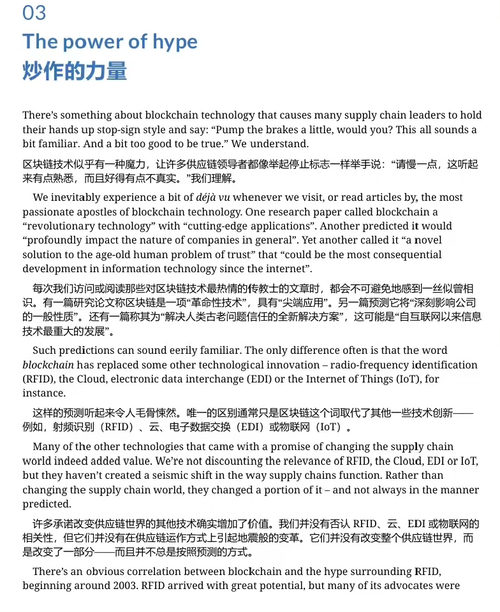 区块链赋能供应链管理：实操落地工具箱 (中英双语电子书）