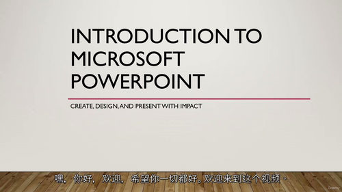 PowerPoint全能实战大师课：打造专业级演示文稿