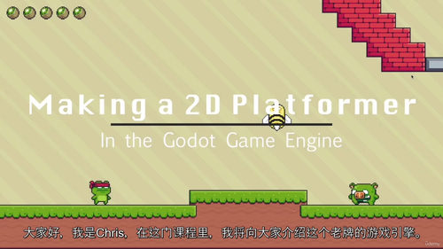 Godot 像素冒险游戏开发实战：从入门到完整项目搭建（中文