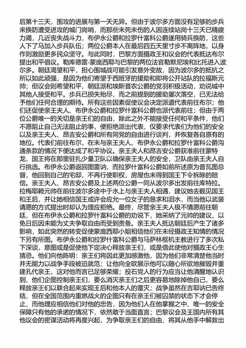 拉罗什富科全集 弗朗索瓦·德·拉罗什富科 (中英对照电子书)