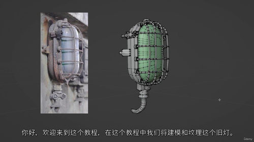 Blender 复古台灯建模与纹理制作实战教程