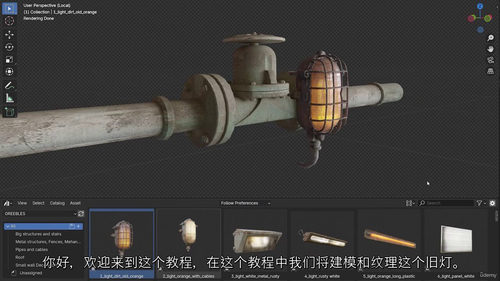 Blender 复古台灯建模与纹理制作实战教程
