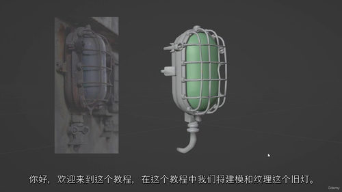 Blender 复古台灯建模与纹理制作实战教程