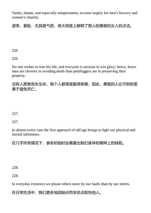 箴言录 弗朗索瓦·德·拉罗什富科公爵 (中英对照电子书)