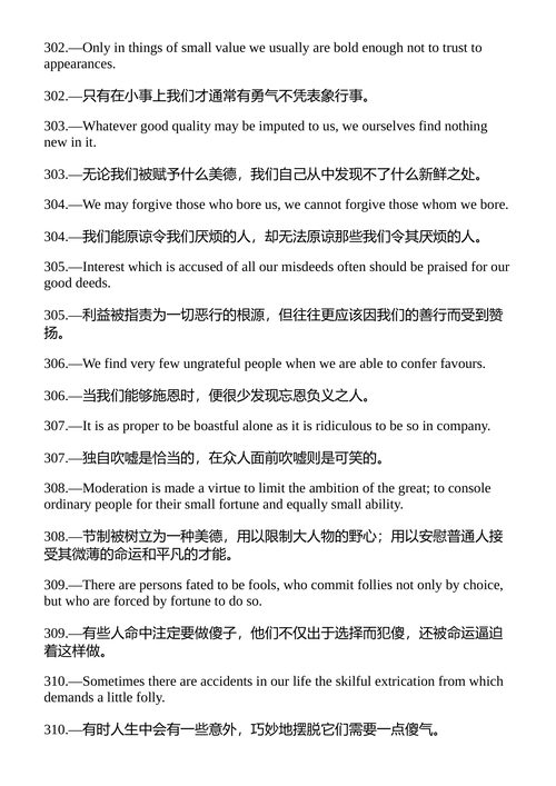 道德箴言与反思 弗朗索瓦·德·拉罗什富科公爵 (中英对照电子书)