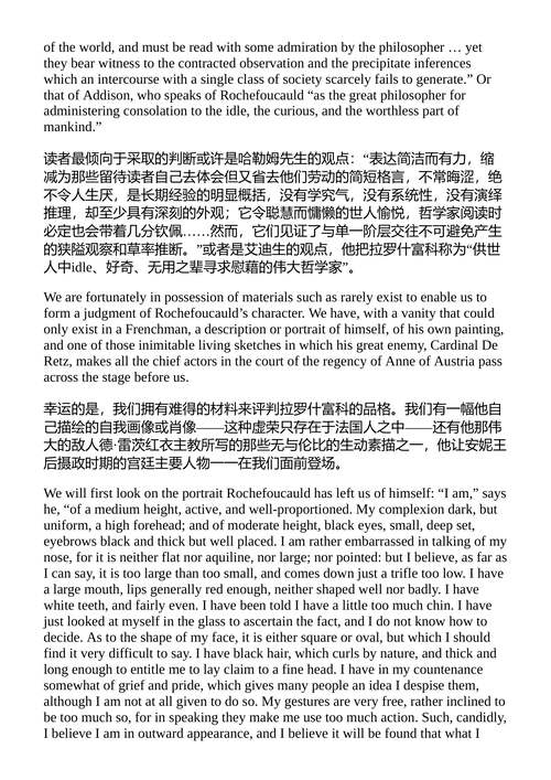 道德箴言与反思 弗朗索瓦·德·拉罗什富科公爵 (中英对照电子书)
