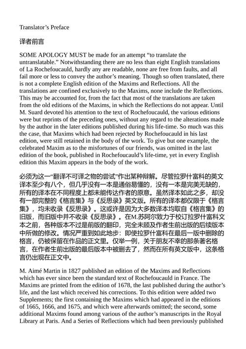 道德箴言与反思 弗朗索瓦·德·拉罗什富科公爵 （中英对照电子书）