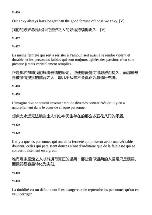 道德箴言集 弗朗索瓦·德·拉罗什富科 (中英对照电子书)