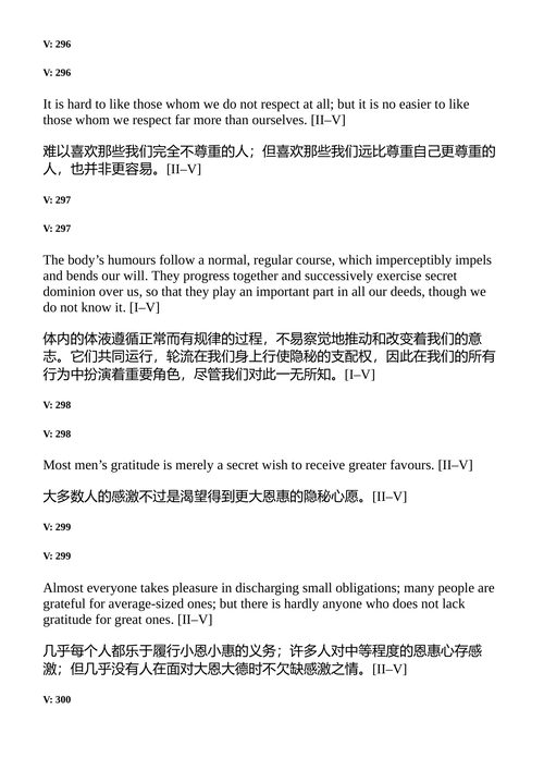 道德箴言集 弗朗索瓦·德·拉罗什富科 （中英对照电子书）