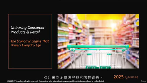消费品与零售深度解析  (中文字幕英文视频教程)