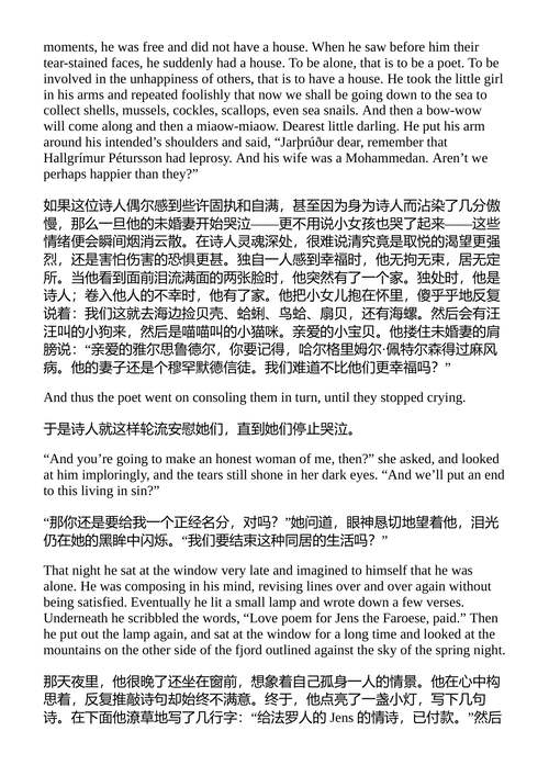 世界之光 拉克斯内斯 (中英对照电子书)